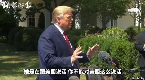 特朗普怒了：你不能对美国这么说话！(图4)